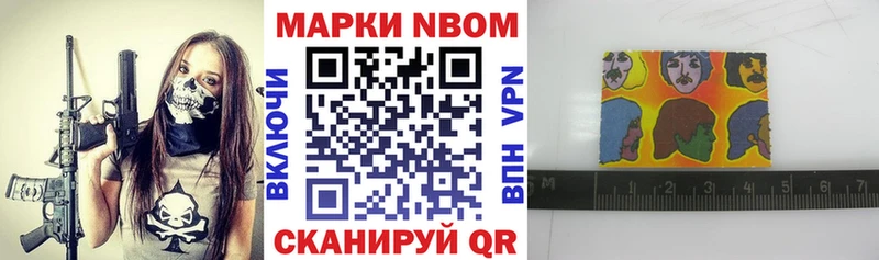 Марки 25I-NBOMe 1,8мг  Купить  Серов 